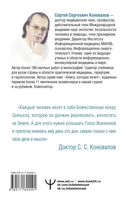Коновалов Сергей Сергеевич, Богатырева Елена Николаевна: Энергия Сотворения. Я забираю вашу боль! Слово о Докторе. Переработанное и дополненное издание
