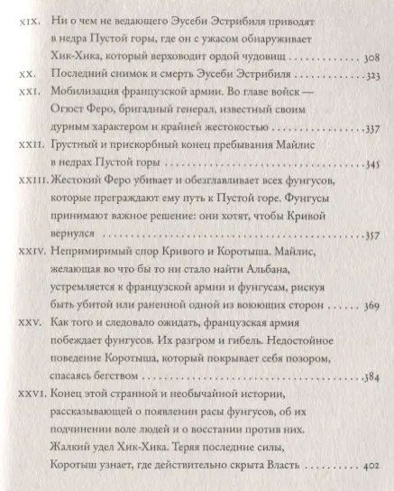 Уценка. Фунгус. Роман