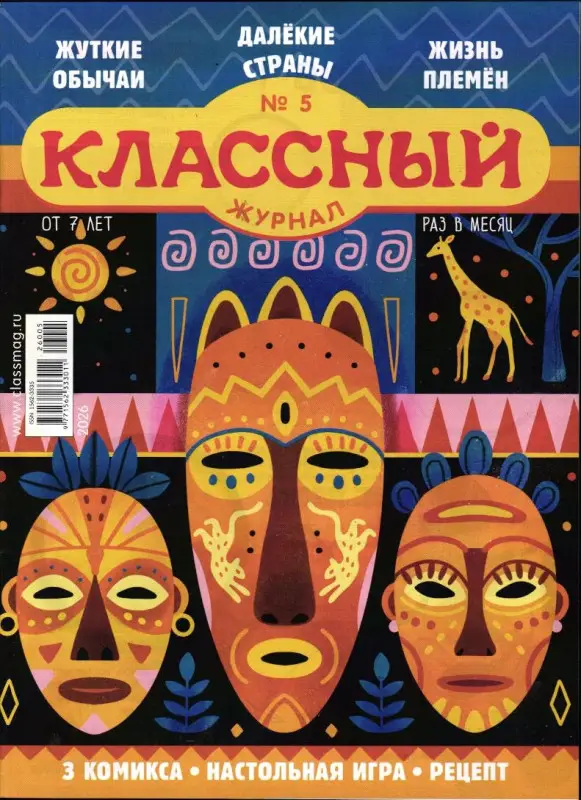 Классный Журнал 05/26