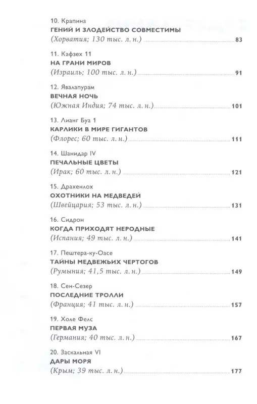 Уценка. Дробышевский Станислав. Байки из грота: 50 историй из жизни древних людей