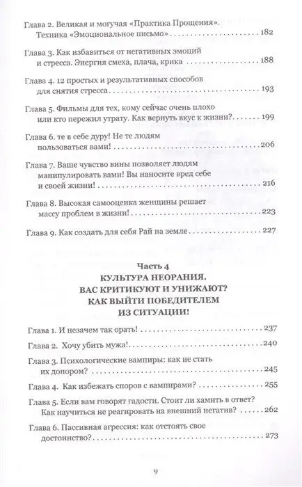 На меньшее не согласна! Методика здоровой самооценки