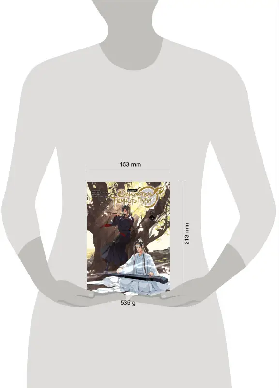 Мосян Тунсю. Основатель Тёмного Пути. Маньхуа. Том 3