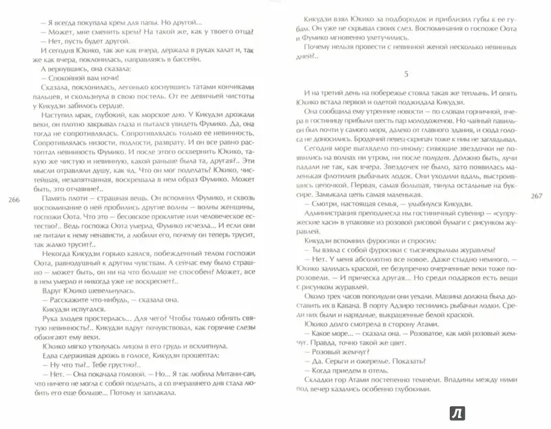 Голос бамбука: повести, рассказы (оф. Цуба)