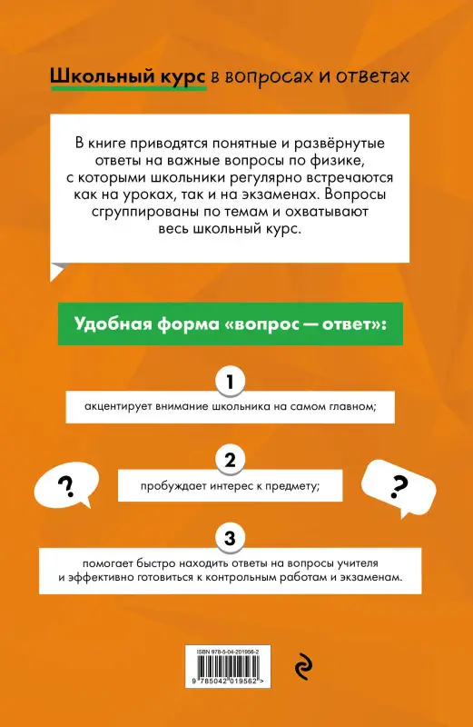 Уценка. С. В. Вахнина, Е. А. Глухова-Козлова. Физика
