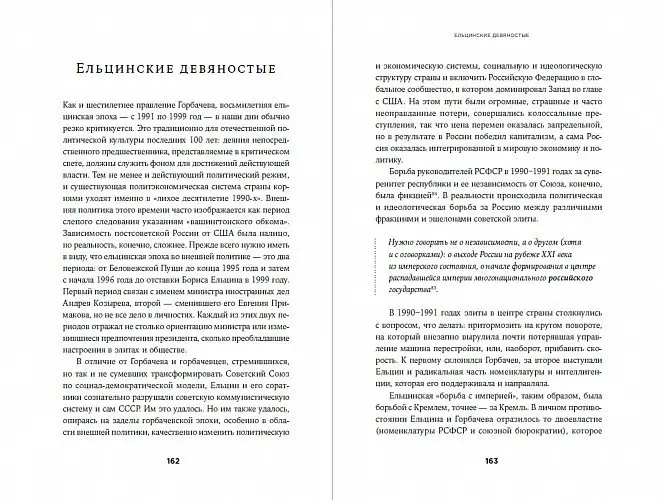 Уценка. Тренин Дмитрий. Новый баланс сил: Россия в поисках внешнеполитического равновесия