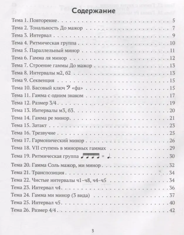 Сольфеджио. 2 класс ДМШ. Рабочая тетрадь