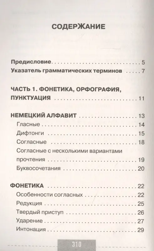Ганина Наталия Александровна: Полная грамматика немецкого языка в схемах и таблицах