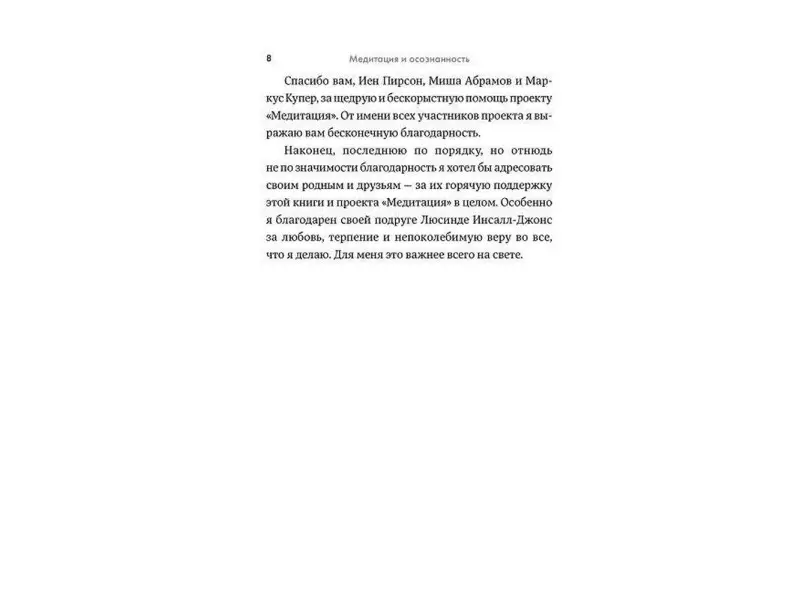 Паддикомб Энди. Медитация и осознанность. 10 минут в день, которые приведут ваши мысли в порядок.