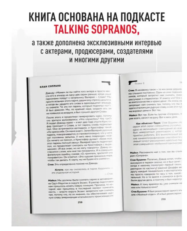 Уценка. Империоли М., Ширрипа С. Сопрано. Закулисная история легендарного сериала