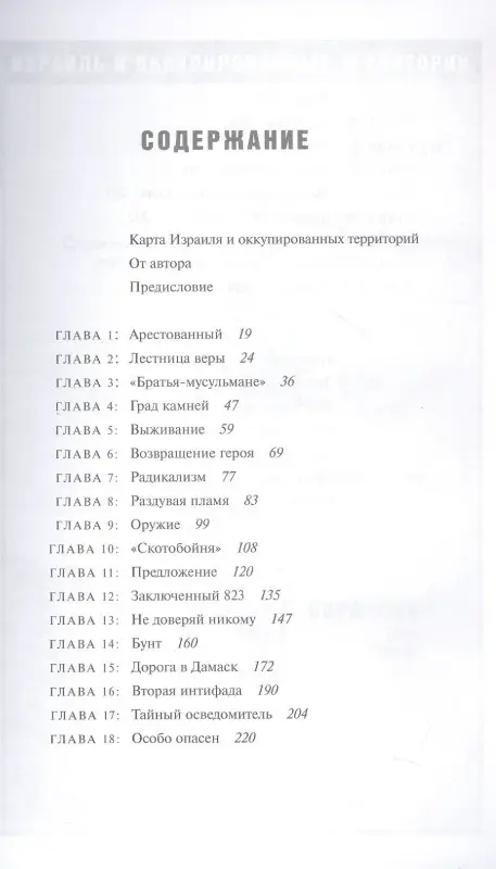 Уценка. Юсеф Мусаб Хасан, Брэкин Рон: Сын ХАМАСа