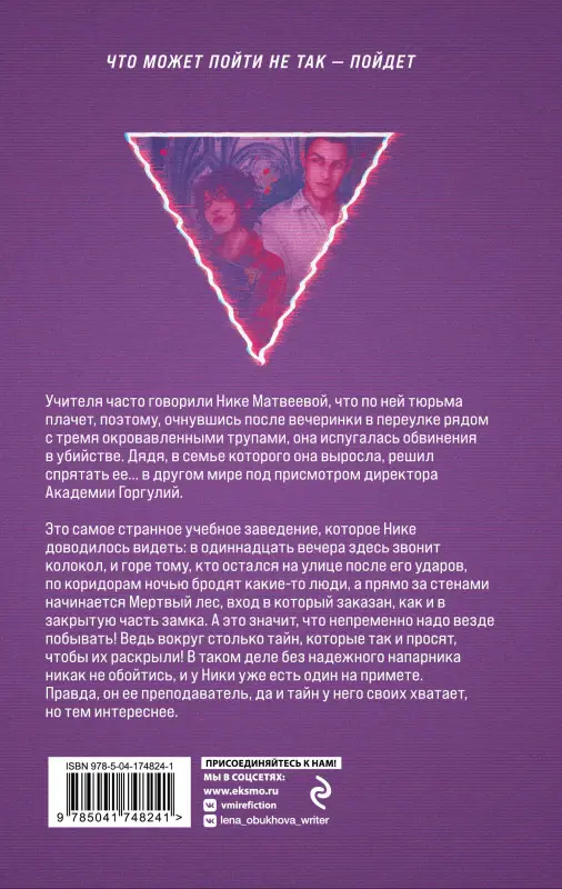 Уценка. Лена Обухова. Академия Горгулий. Напарница дракона
