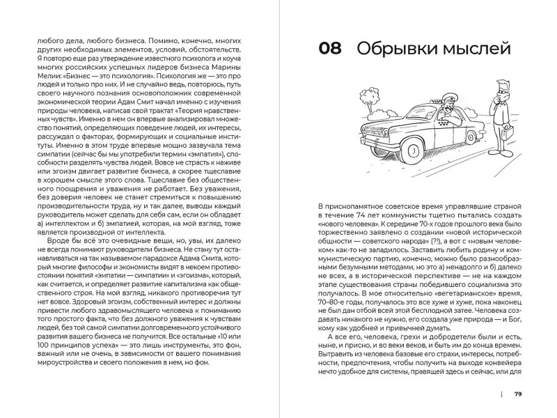 Щербаков Борис Иванович: Наверху, или Инструкция по выживанию для топ-менеджеров