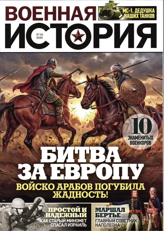 Военная История 18/26