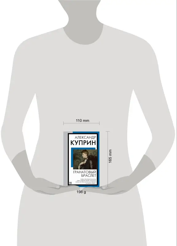 Куприн Александр Иванович: Гранатовый браслет