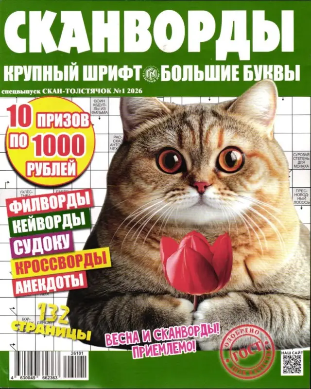 Скан Толстячок спец 01/26