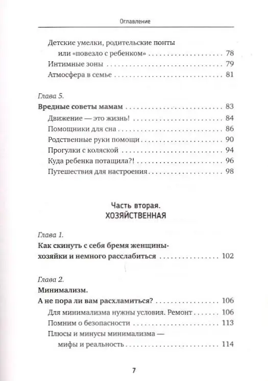 Дарья Букина: Жирожабль семейного счастья. Вредные советы для неутомимых мам, которые хотят получить 28 ч в сутках
