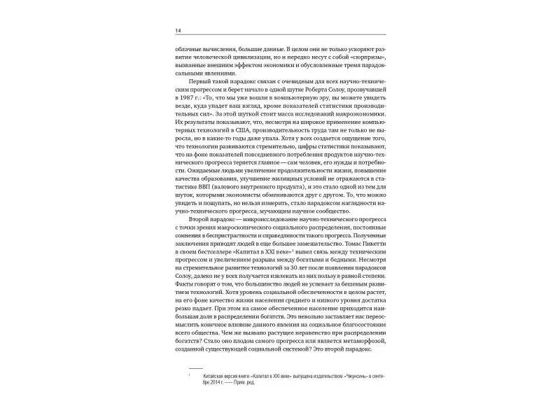 Ян Дели, Ма Хуатэн, Мэн Чжаоли, Ван Хуалей: Цифровая трансформация Китая. Опыт преобразования инфраструктуры национальной экономики