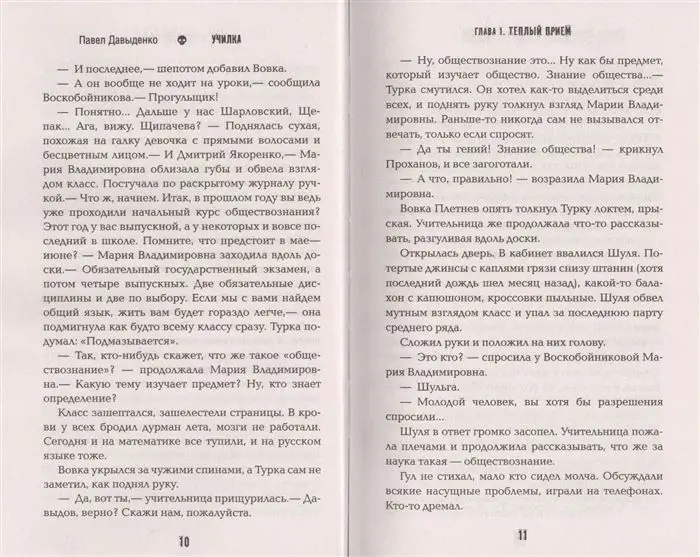 Павел Давыденко: Училка