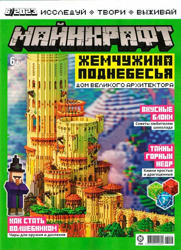 УЦЕНКА. ж-л Майнкрафт 06/23