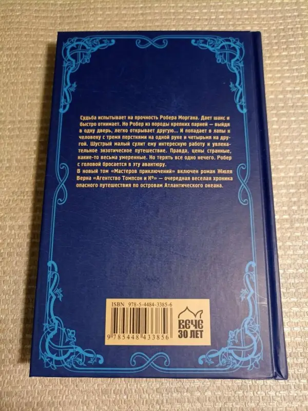 Уценка. Агентство Томпсон и Ко
