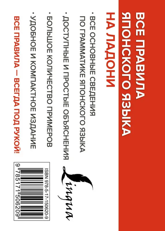 Сыщикова Александра Николаевна, Надежкина Надежда Владимировна: Все правила японского языка на ладони