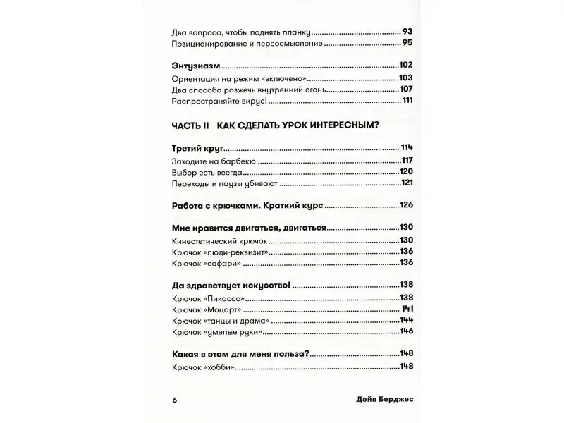 Берджес Дэйв: Обучение как приключение. Как сделать уроки интересными и увлекательными