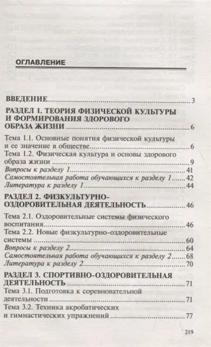Уценка. Федор Собянин: Физическая культура. Учебник для студентов средних профессиональных учебных заведений. ФГОС