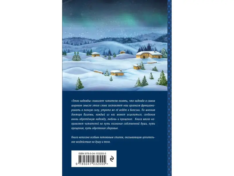 Лууле Виилма. Тепло надежды