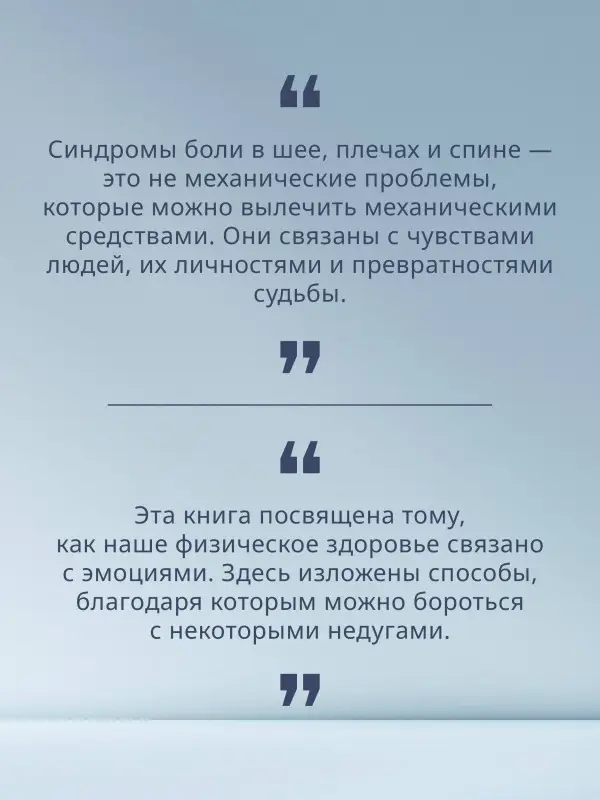 Сарно Джон Эрнест: Практическая психосоматика. Метод, который помог более чем 500 000 пациентам