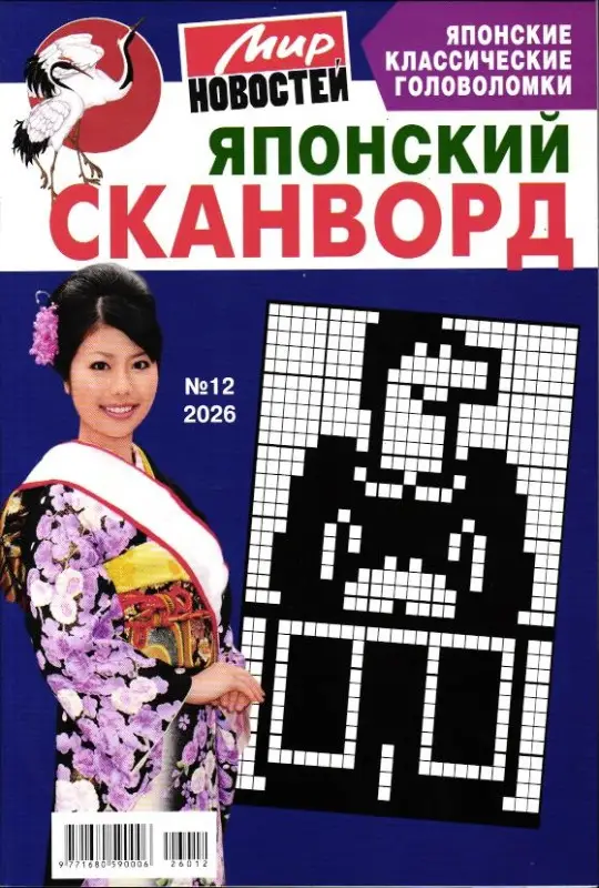 Японский сканворд 12/26