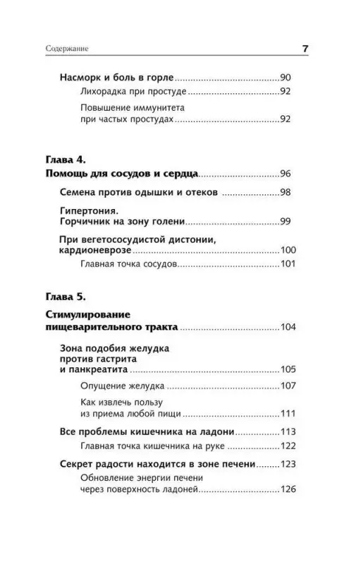 Уценка.Минь Лао: Самоучитель китайской медицины. Здоровье на каждый день для всей семьи