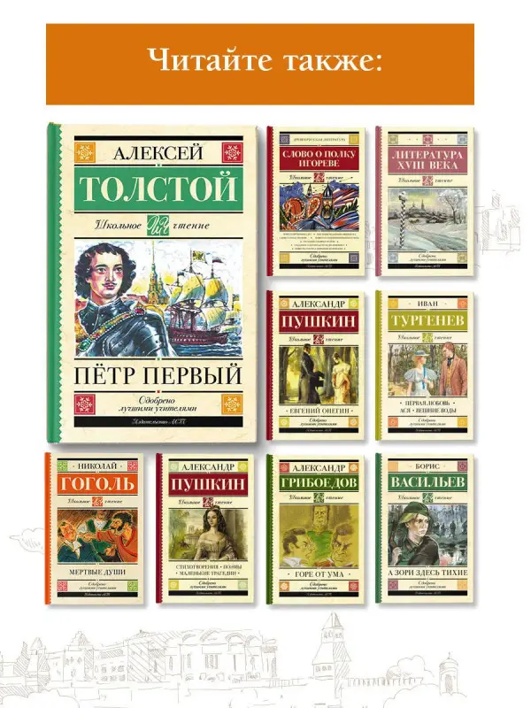 Толстой Алексей Николаевич: Пётр Первый
