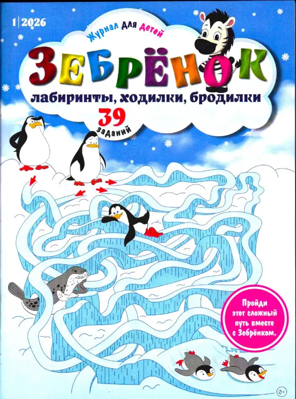Зебрёнок 01/26