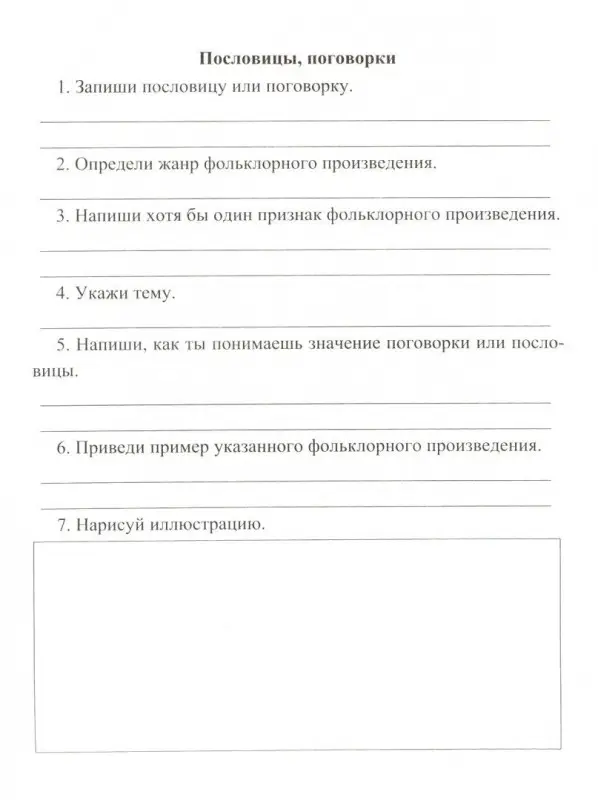 Читательский дневник. 1 класс. Чтение на 5. Примеры анализа и литературоведческий словарик. ФГОС