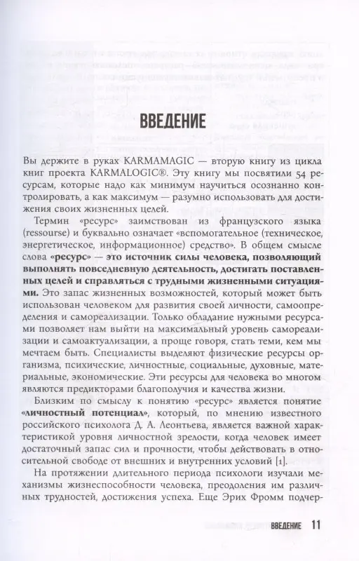 KARMAMAGIC