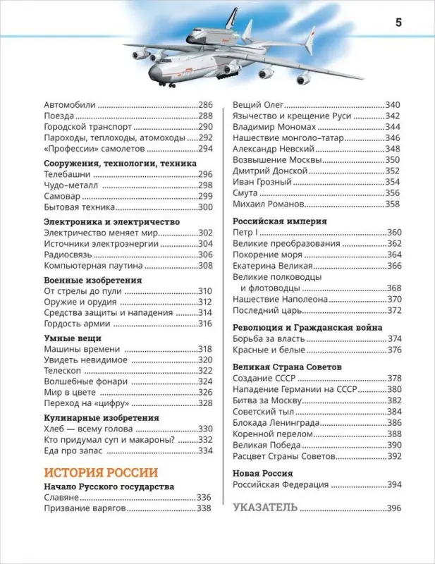 Уценка. Большая энциклопедия российского школьника