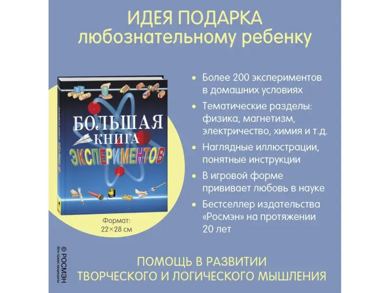 Большая книга экспериментов для школьников