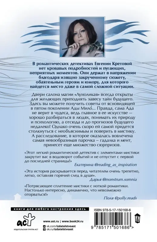 Кретова Евгения Витальевна: Дом потерянных душ