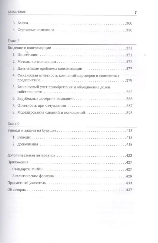 Уценка. Ли Кеннет: Оценка компаний. Анализ и прогнозирование с использованием отчетности по МСФО