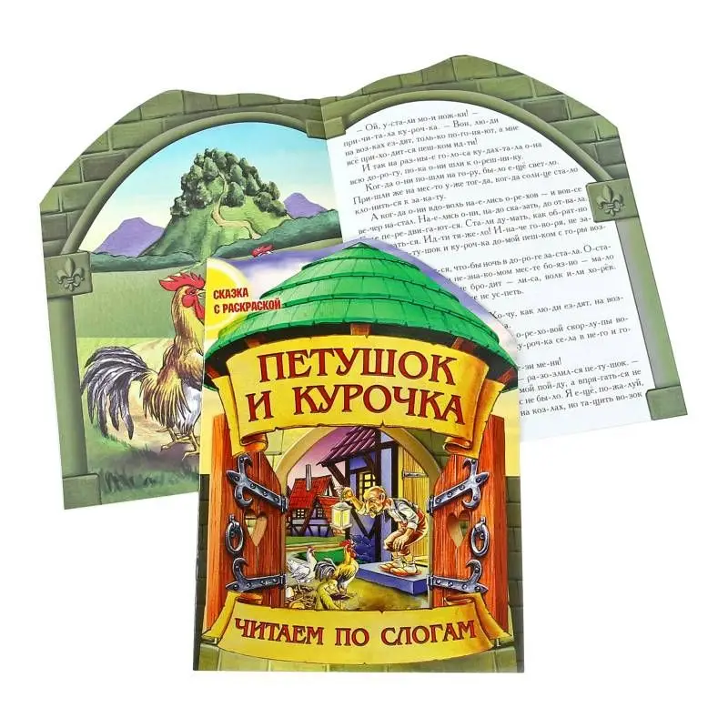 ЧПС. Сказка с раскраской. Комплект из 8-и книг №2