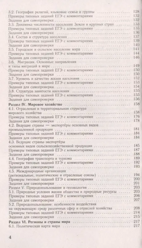Соловьева Юлия Алексеевна, Эртель Анна Борисовна: ЕГЭ. География. Новый полный справочник для подготовки к ЕГЭ