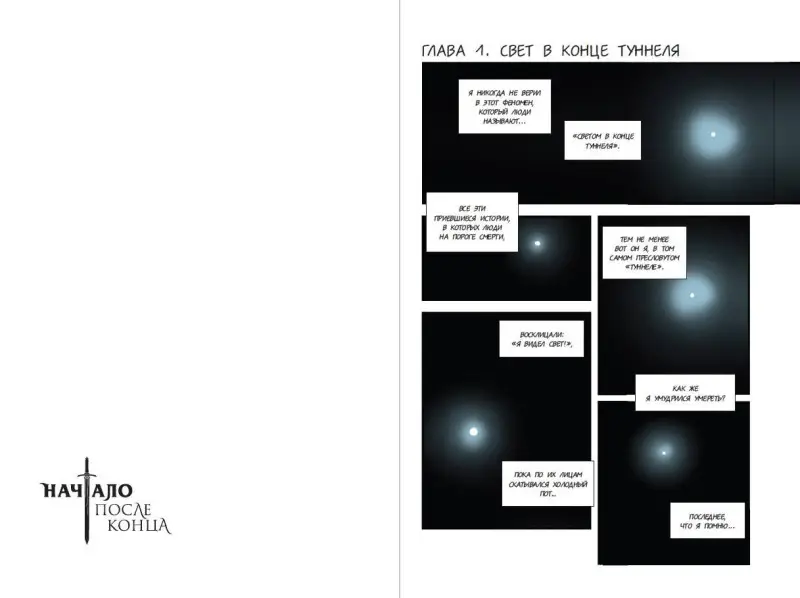 Уценка. TurtleMe. Начало после конца. Том 1