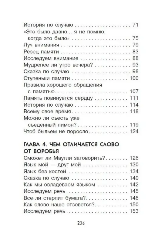 Уценка. Селезнева Елена Владимировна: Увлекательная психология