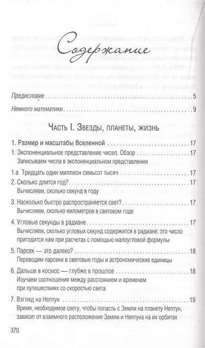 Добро пожаловать во Вселенную