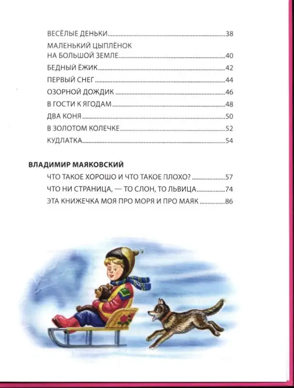 Книга для детского сада: Осеева, Козлов, Берестов