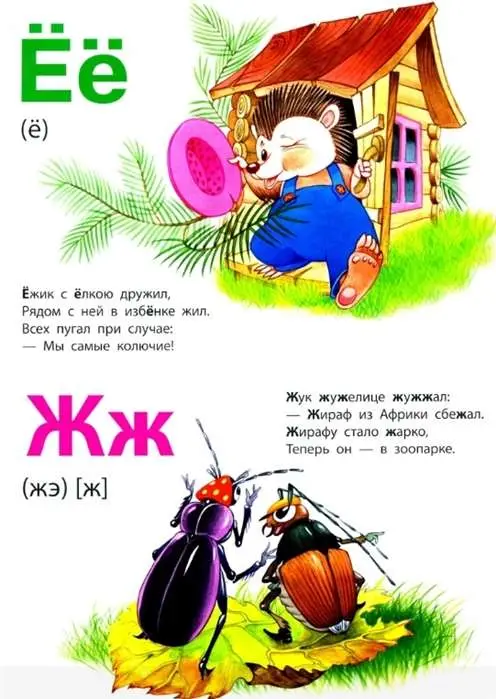 АЗБУКА.(А4).ЖИВАЯ АЗБУКА