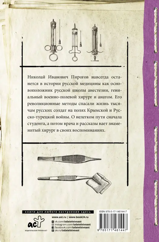 Вопросы жизни. Дневник старого врача