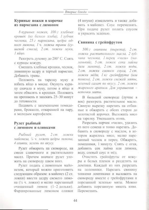 Сергей Ветров: Цитрусовые в кулинарии