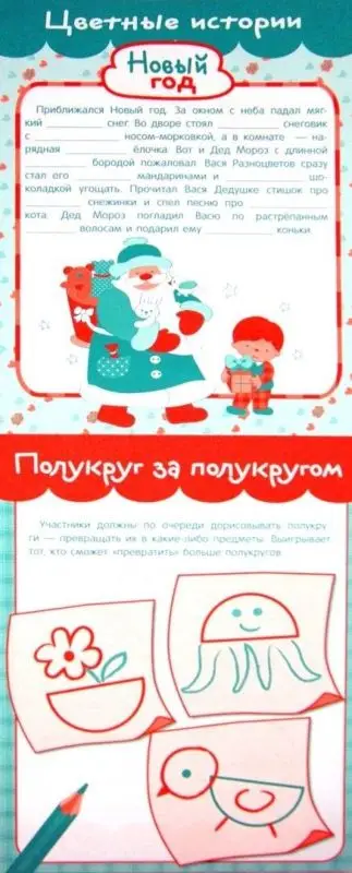 Играем в дороге, на пляже, на даче и дома. Выпуск 4