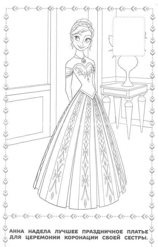 Наклей и раскрась. Мини №2304. Холодное сердце